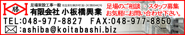 有限会社小板橋興業へのお問い合わせ