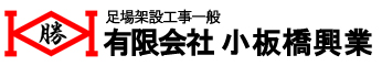 有限会社小板橋興業